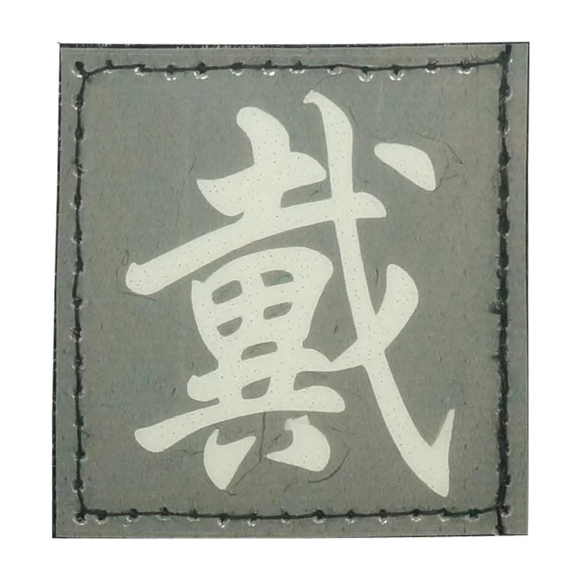 CHINESE SURNAME GLOW IN THE DARK PATCH - DAI 戴 - Image 4