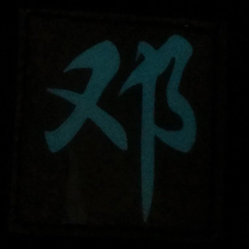 CHINESE SURNAME GLOW IN THE DARK PATCH - DENG 邓 - Image 5