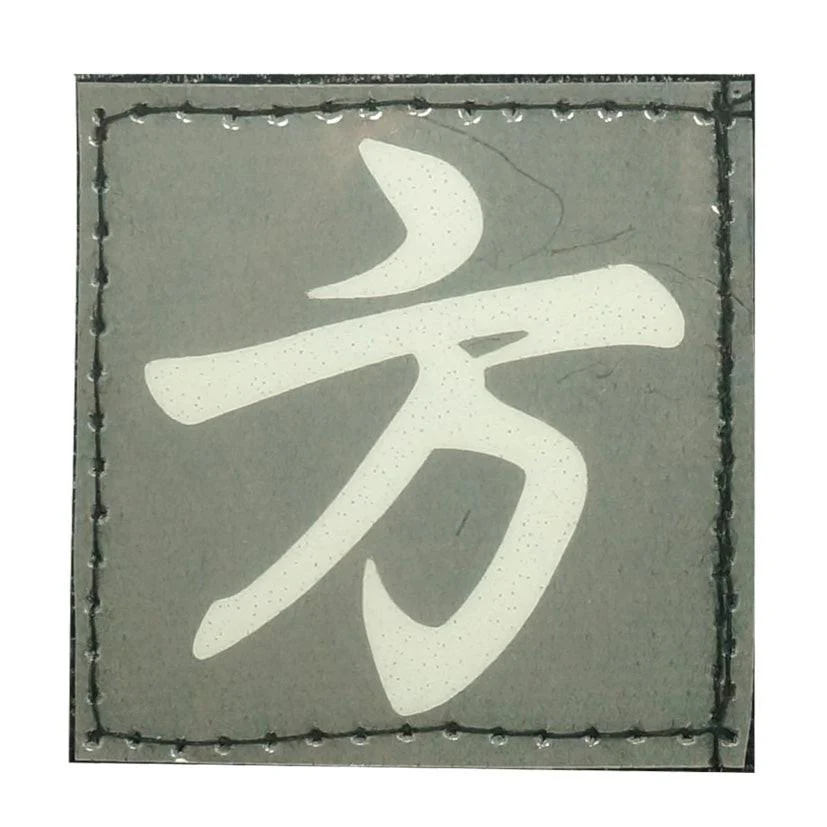 CHINESE SURNAME GLOW IN THE DARK PATCH - FANG 方 - Image 4