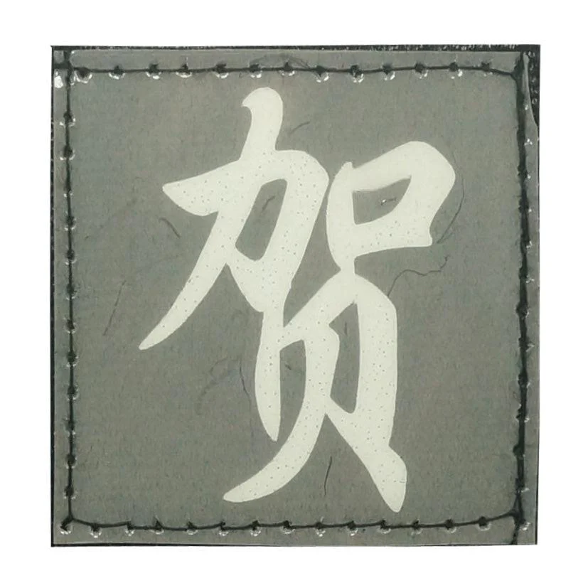 CHINESE SURNAME GLOW IN THE DARK PATCH - HE 贺 - Image 4