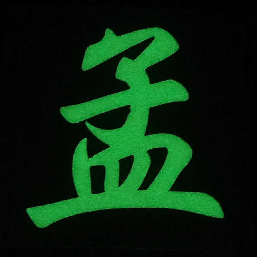 CHINESE SURNAME GLOW IN THE DARK PATCH - MENG 孟 - Image 2