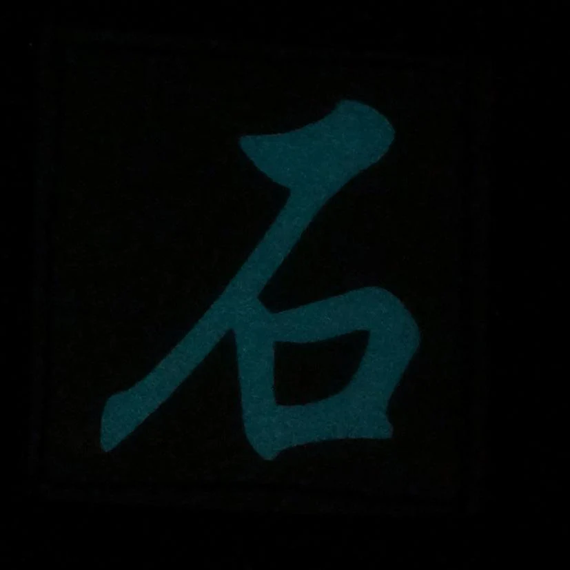 CHINESE SURNAME GLOW IN THE DARK PATCH - SHI 石 - Image 5