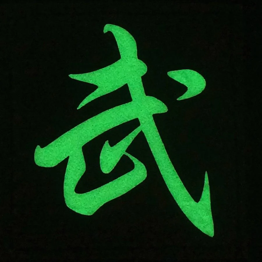 CHINESE SURNAME GLOW IN THE DARK PATCH - WU 武 - Image 2