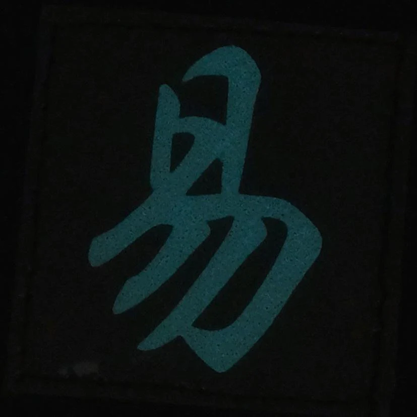 CHINESE SURNAME GLOW IN THE DARK PATCH - YI 易 - Image 5