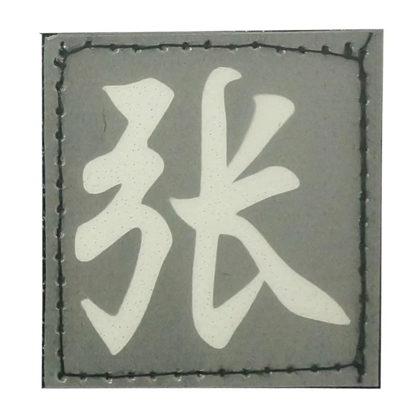 Chinese Surname Glow in the Dark Patch - Zhang 张 (3.3cm) - Image 4