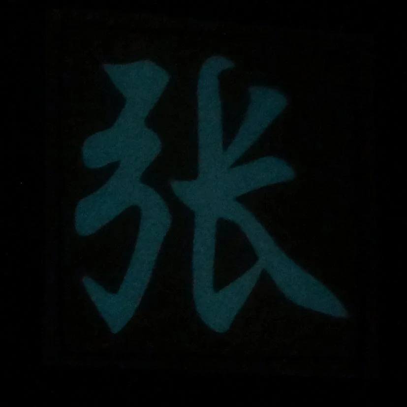 Chinese Surname Glow in the Dark Patch - Zhang 张 (3.3cm) - Image 5
