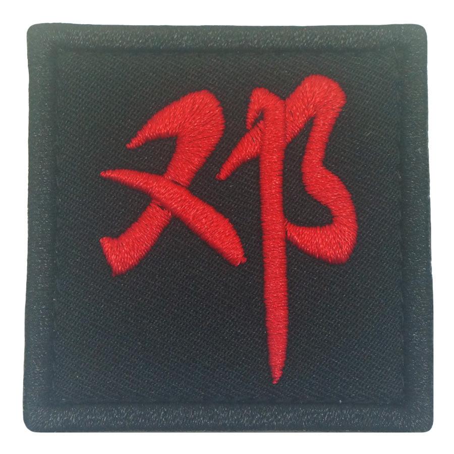 CHINESE SURNAME VELCRO PATCH - DENG 邓 - Image 4