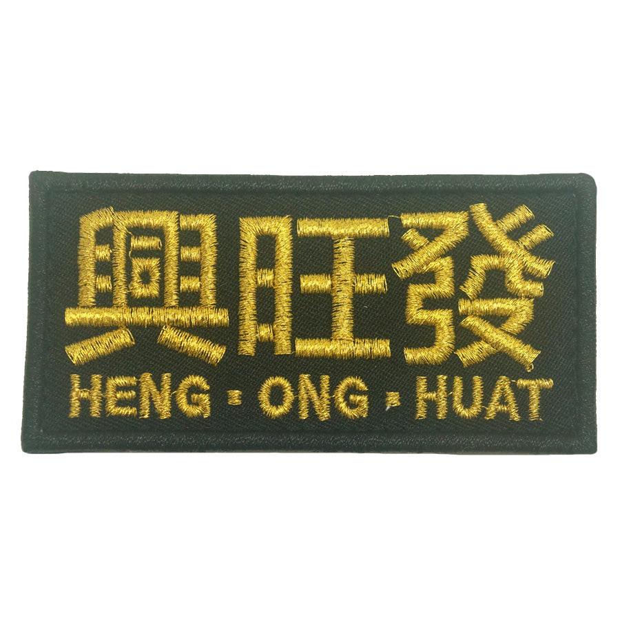 Heng Ong Huat 興旺發 Patch (Black Metallic Gold) by HGS