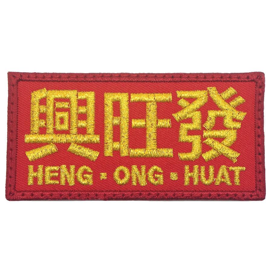 Heng Ong Huat Patch (Red, Metallic Gold) 興旺發